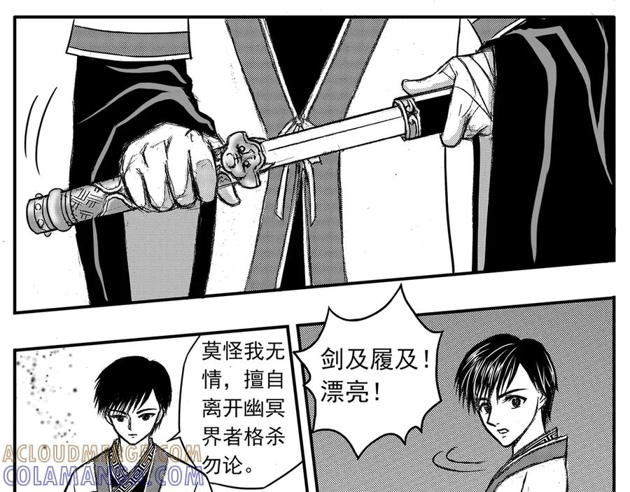 《通灵先生》第20话 恶灵山穴No.1 第37页