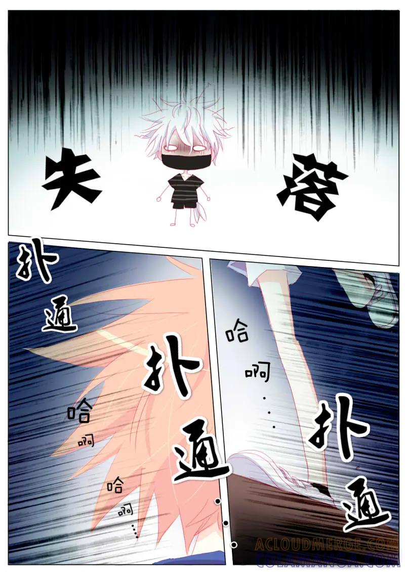 轻倾君声 贰拾 第6页