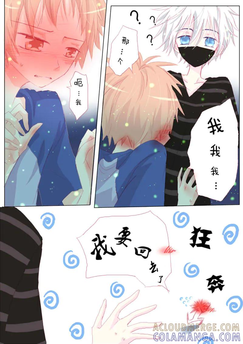 轻倾君声 贰拾 第5页
