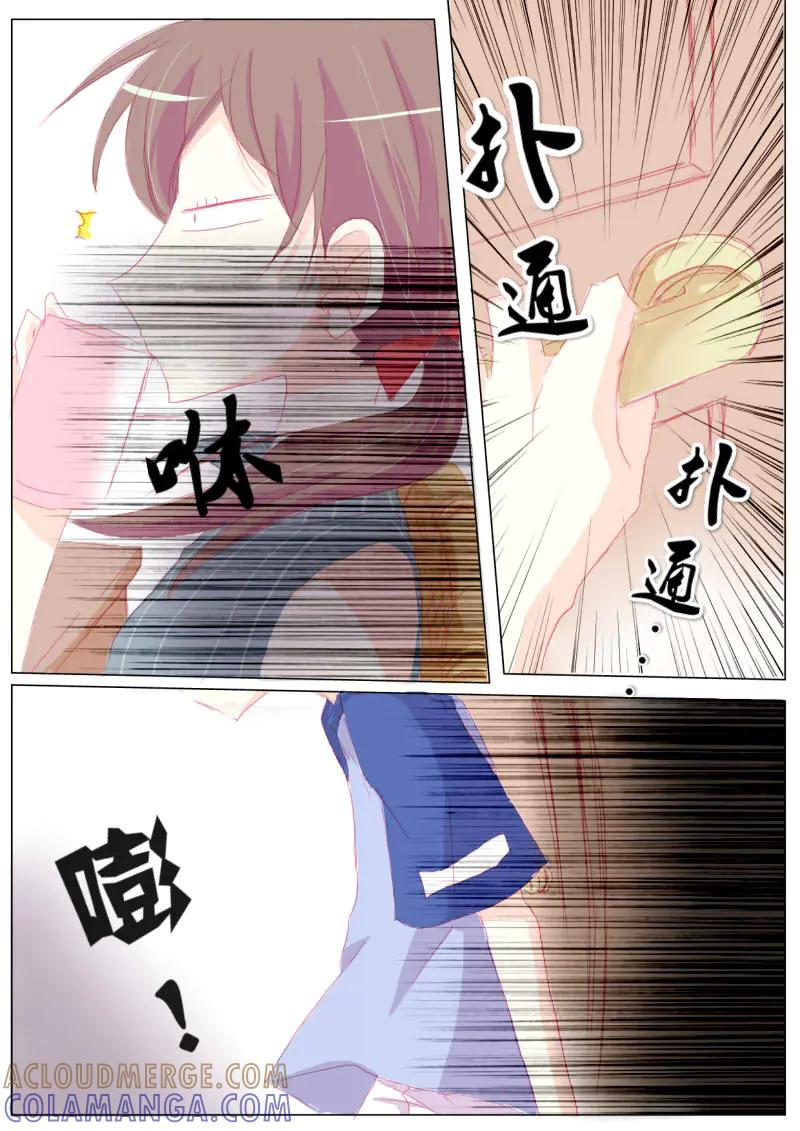 轻倾君声 贰拾 第7页