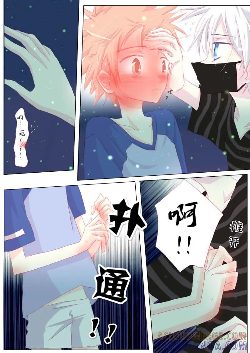 轻倾君声 贰拾 第4页