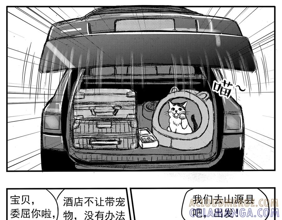 《通灵先生》第21话 恶灵山穴No.2 第29页