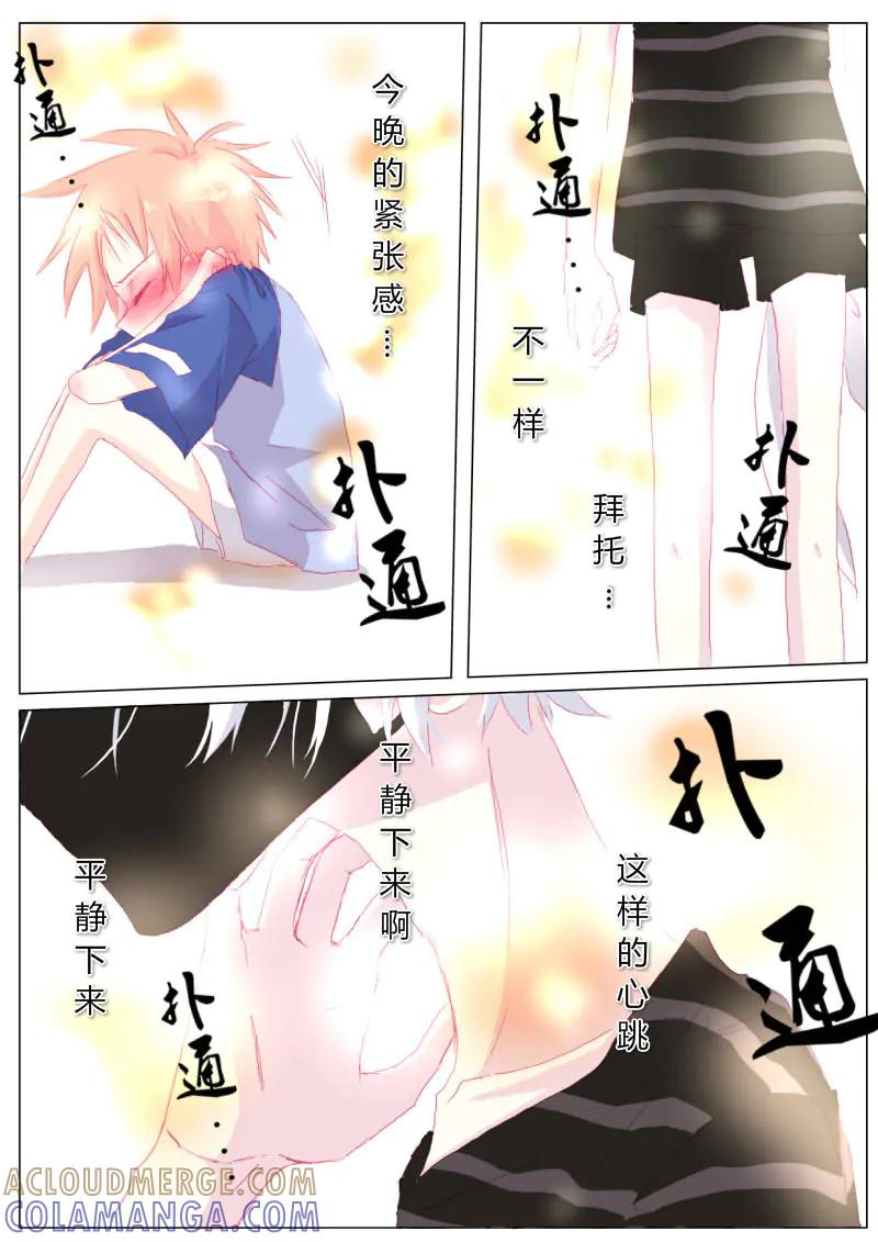 轻倾君声 贰拾 第9页