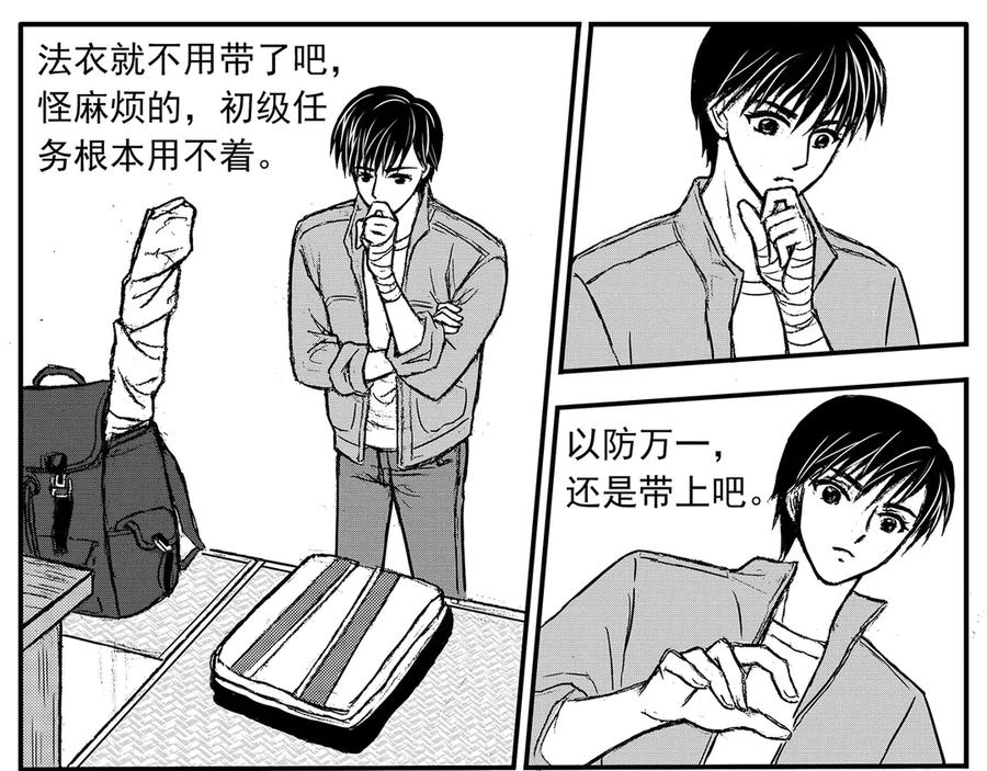 《通灵先生》第22话 恶灵山穴No.3 第12页