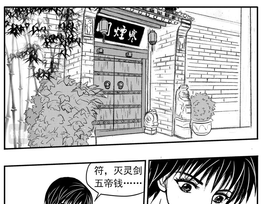 《通灵先生》第22话 恶灵山穴No.3 第10页