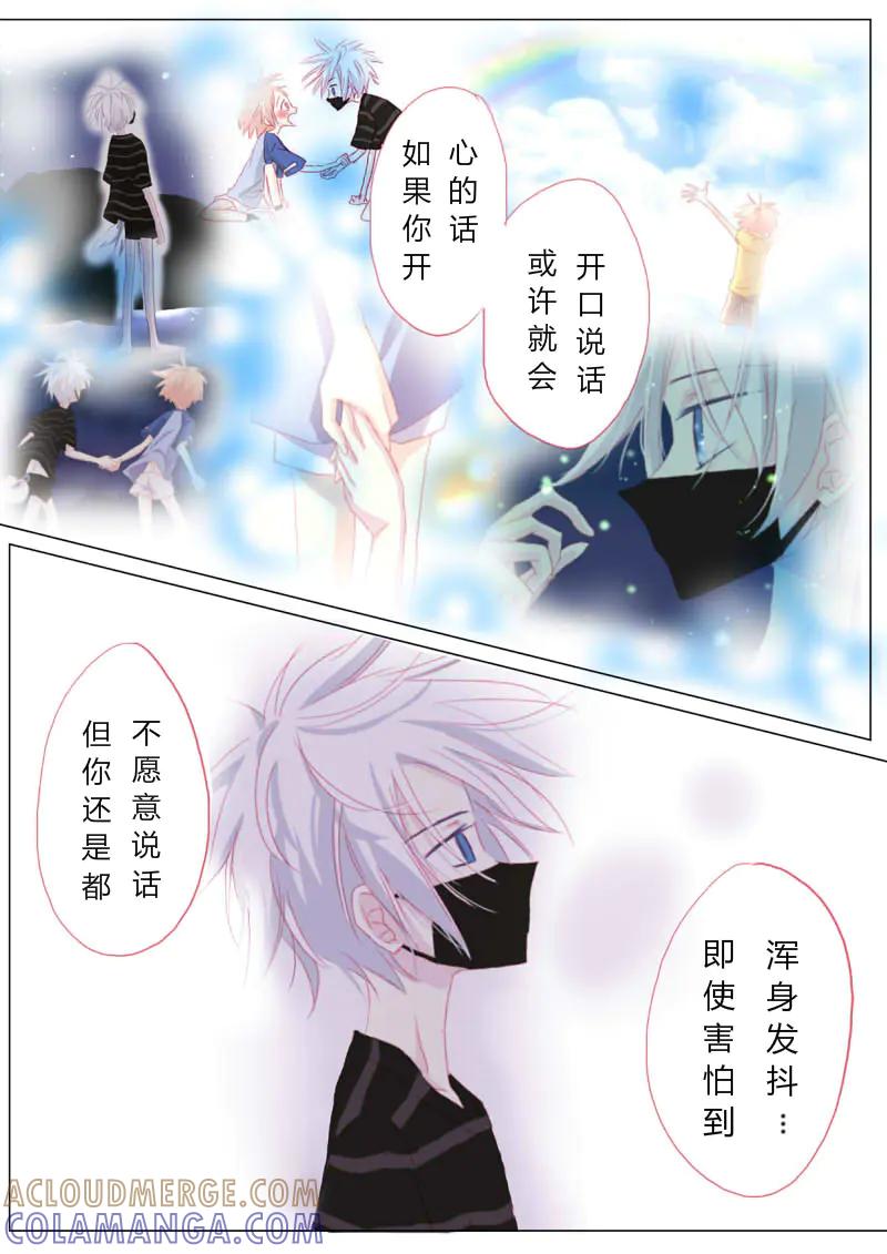 轻倾君声 贰拾贰 第7页
