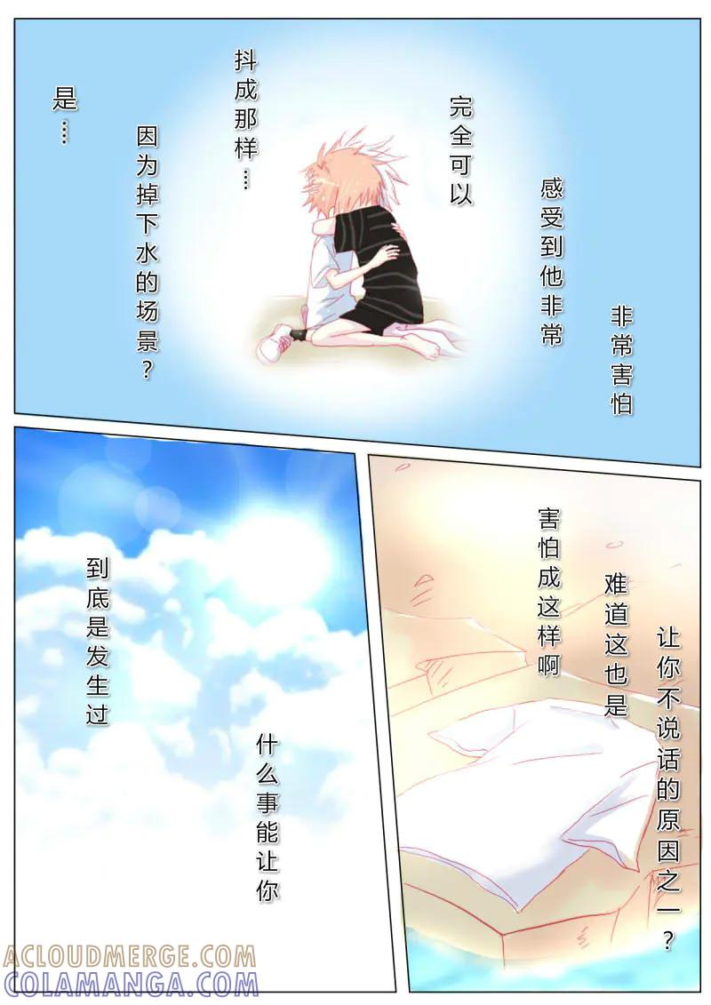 轻倾君声 贰拾贰 第3页