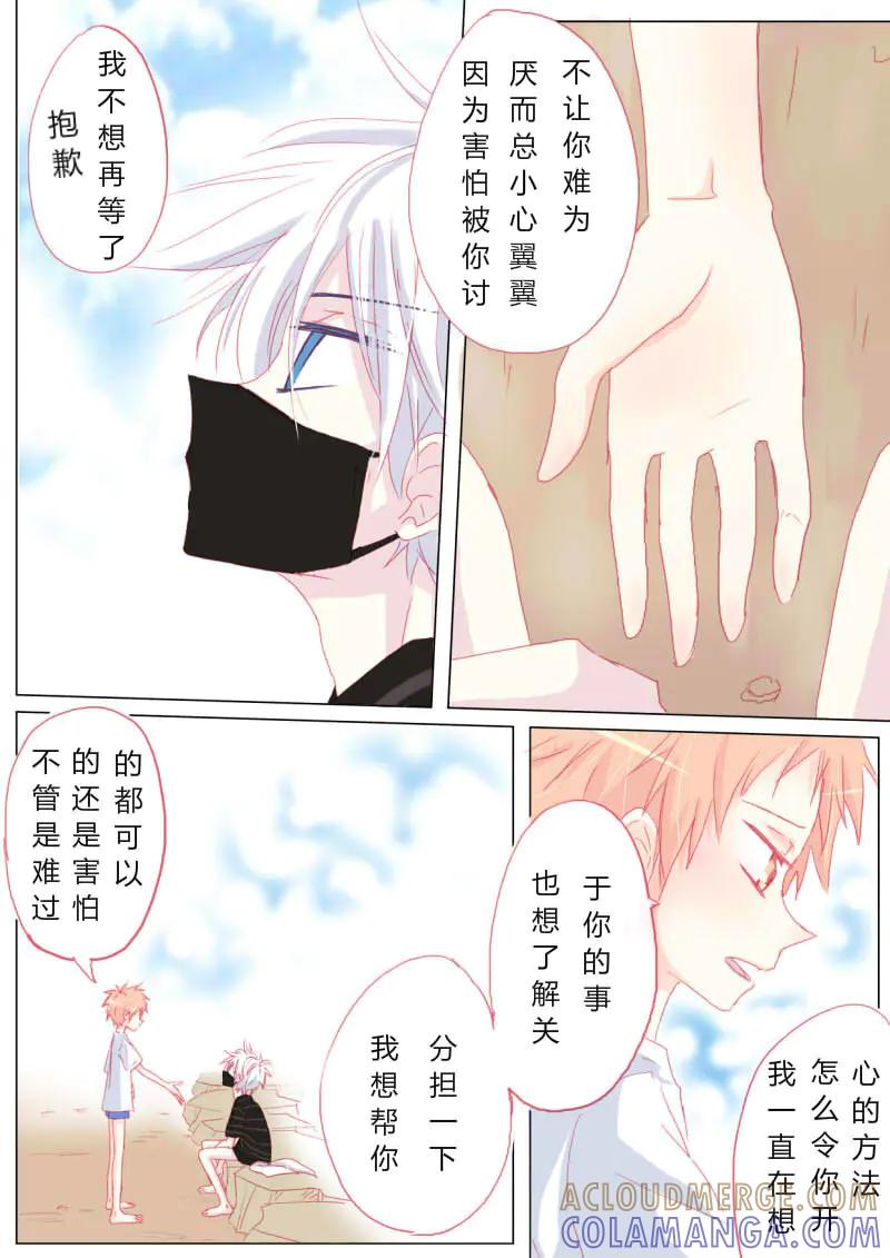 轻倾君声 贰拾贰 第6页