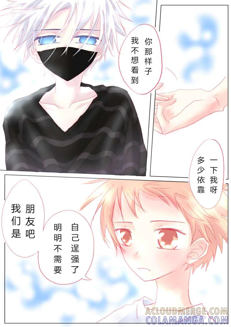 轻倾君声 贰拾贰 第8页