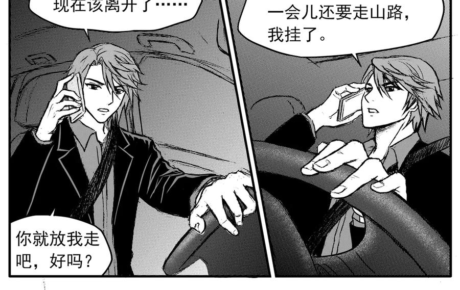 《通灵先生》第23话 恶灵山穴No.4 第28页