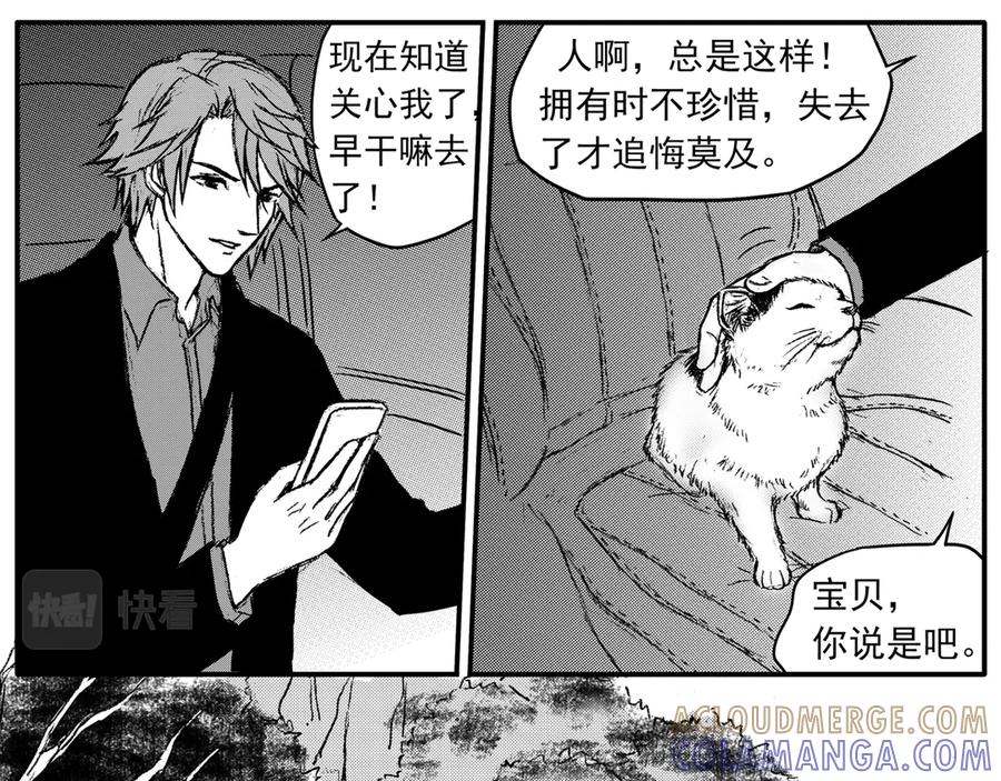 《通灵先生》第23话 恶灵山穴No.4 第29页