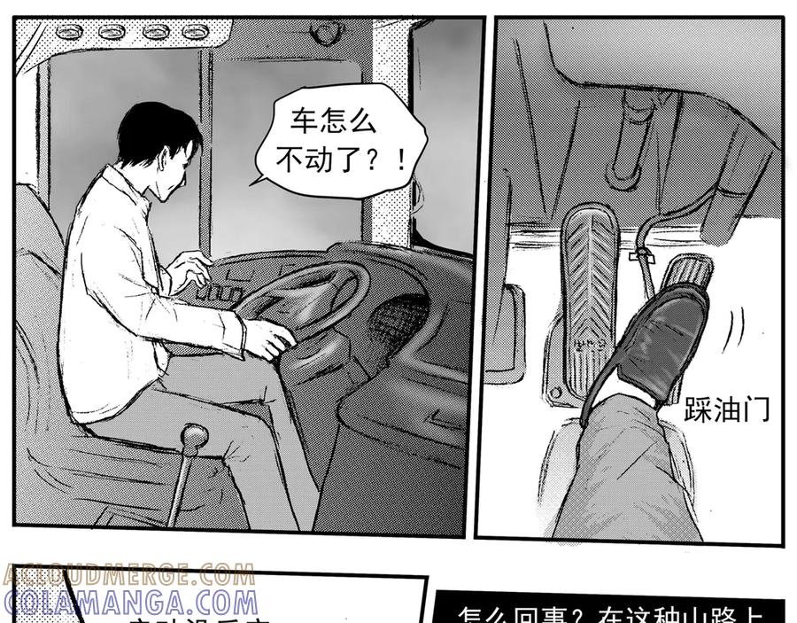 《通灵先生》第23话 恶灵山穴No.4 第15页