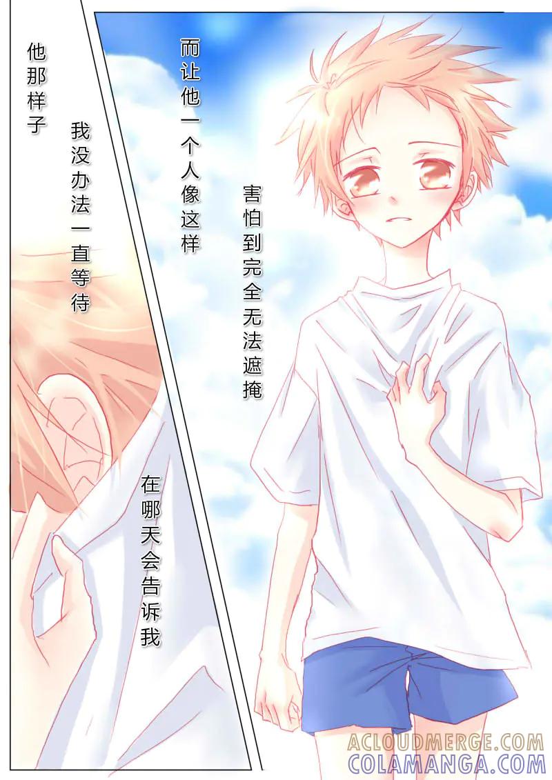 轻倾君声 贰拾贰 第5页