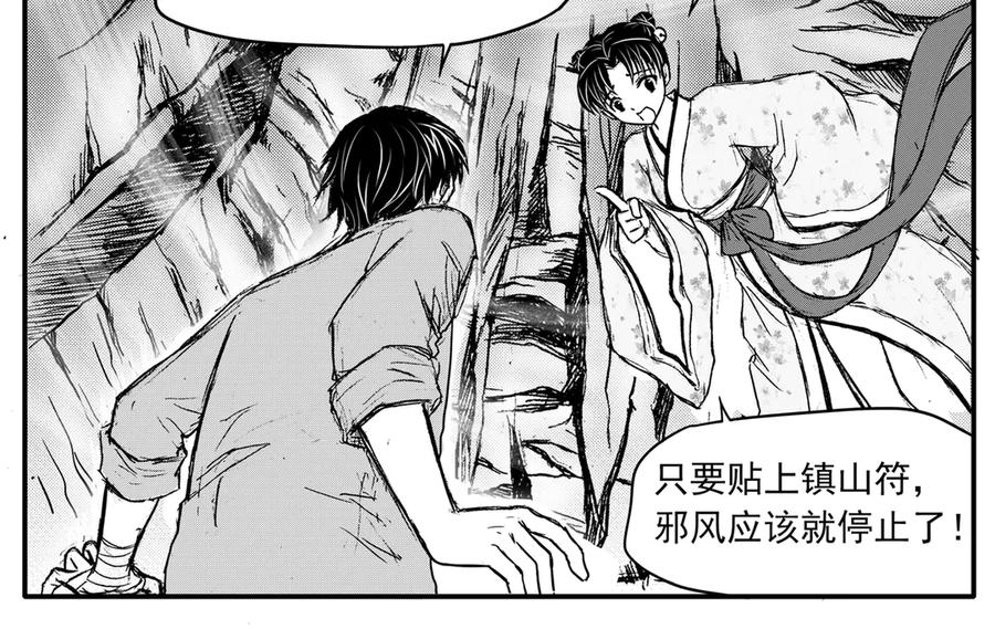 《通灵先生》第24话 恶灵山穴No.5 第26页