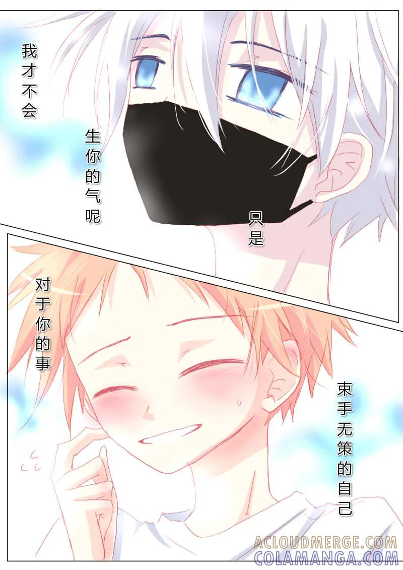 轻倾君声 贰拾叁 第9页