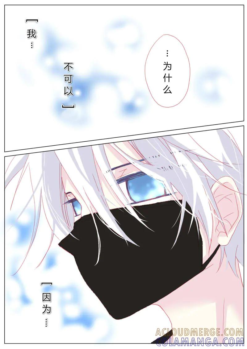 轻倾君声 贰拾叁 第6页