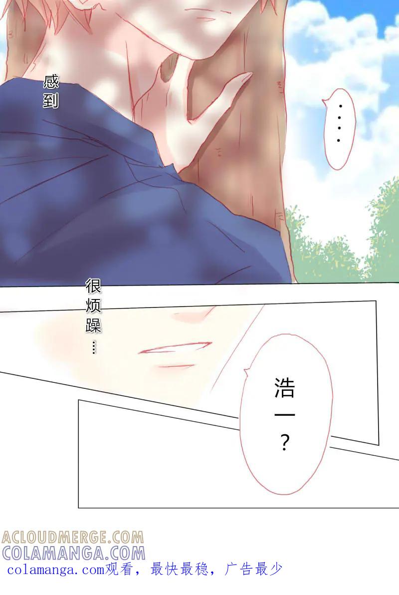 轻倾君声 贰拾叁 第10页