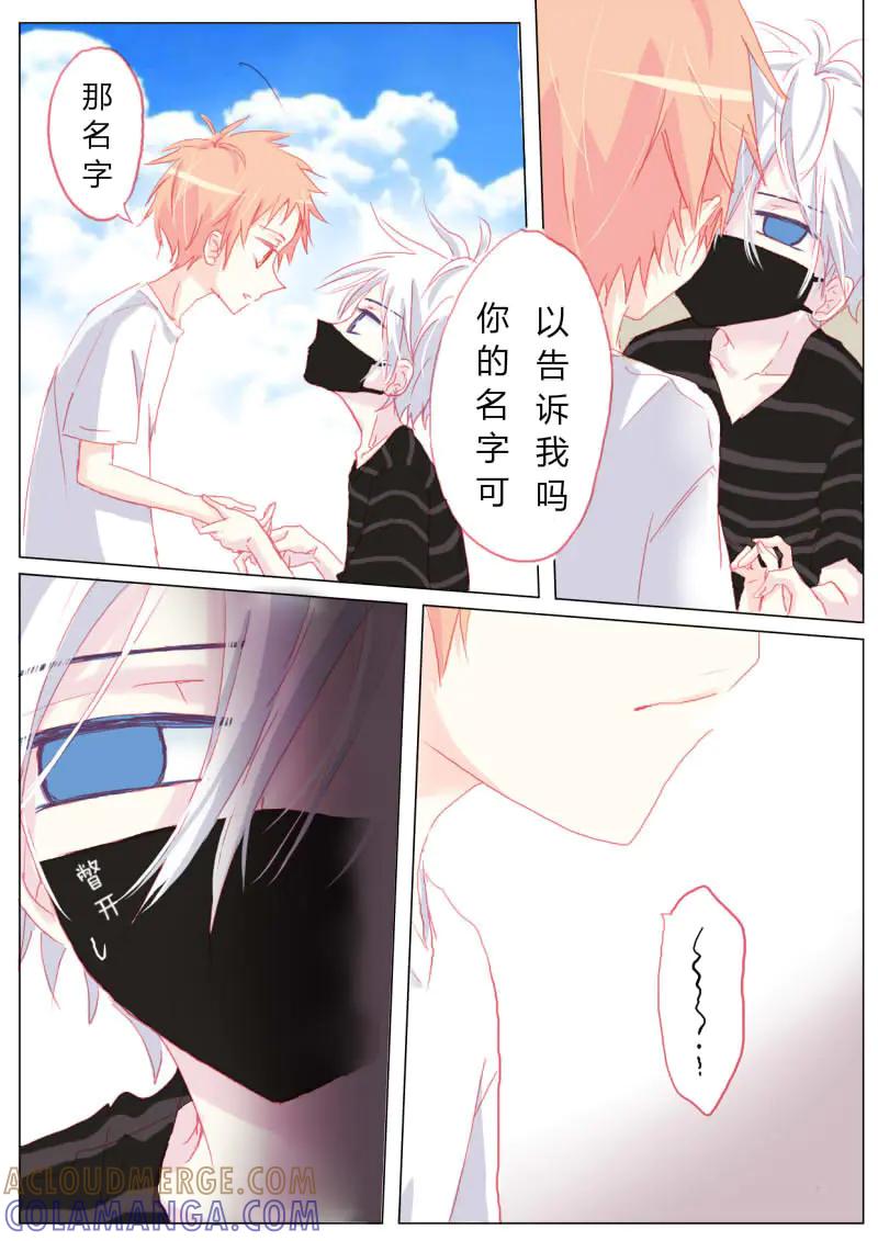 轻倾君声 贰拾叁 第3页
