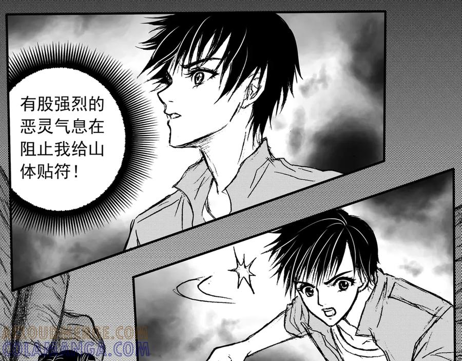 《通灵先生》第24话 恶灵山穴No.5 第33页