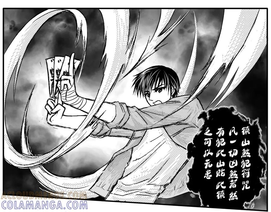 《通灵先生》第24话 恶灵山穴No.5 第29页