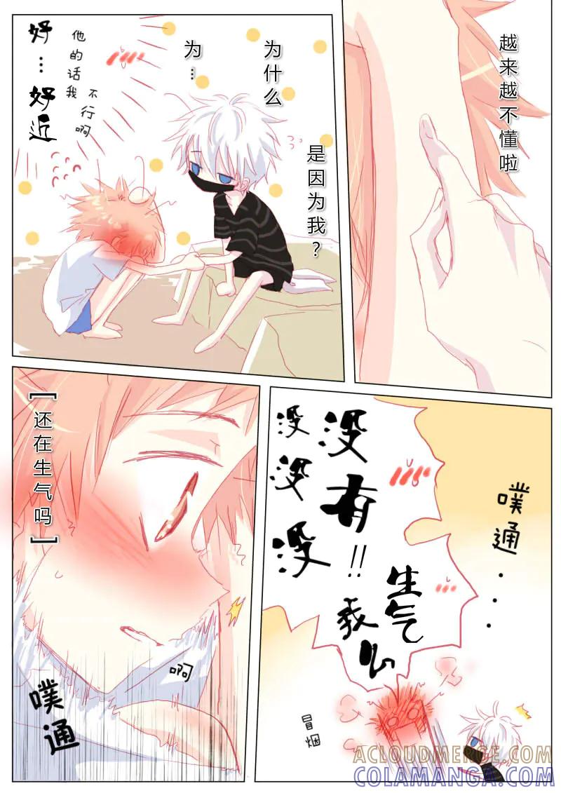 轻倾君声 贰拾叁 第8页