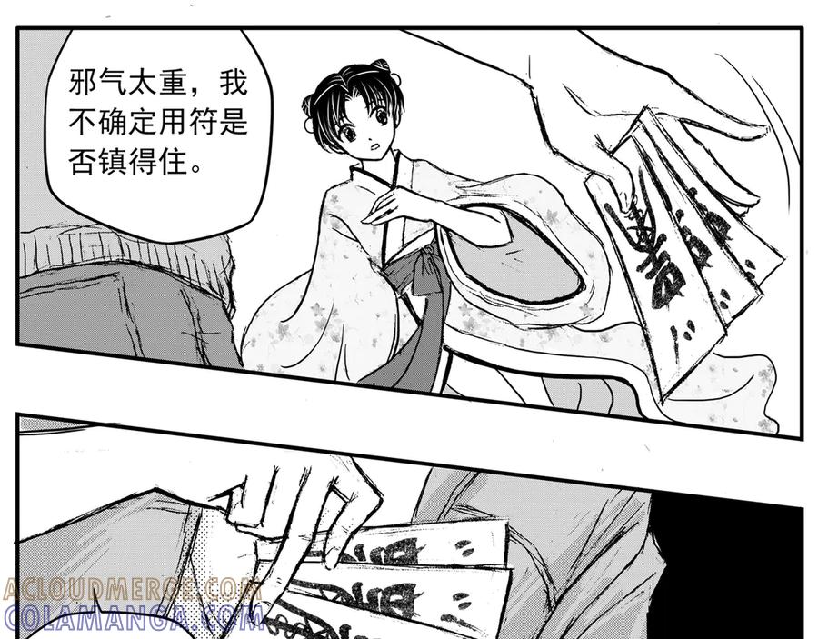 《通灵先生》第24话 恶灵山穴No.5 第27页