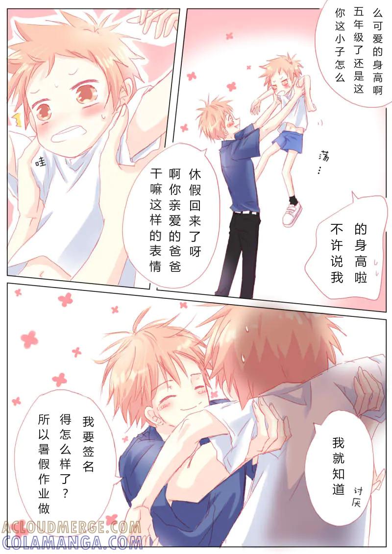 轻倾君声 贰拾肆 第3页