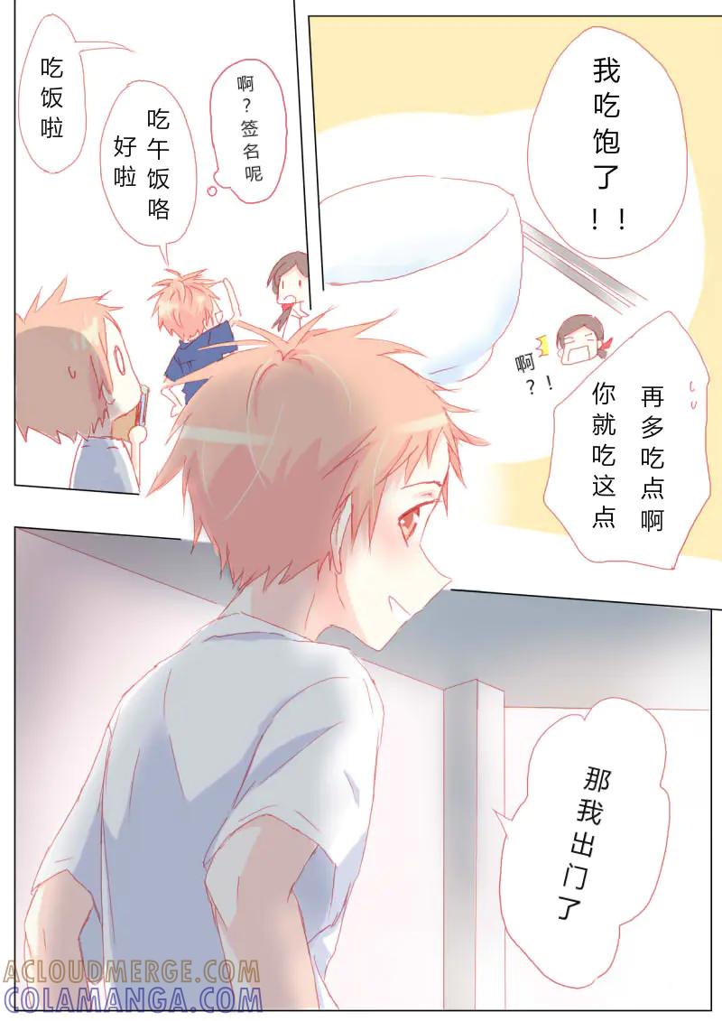轻倾君声 贰拾肆 第6页