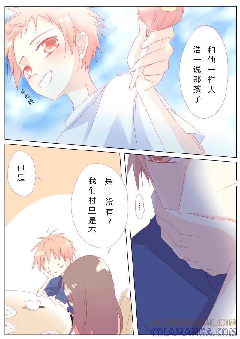 轻倾君声 贰拾肆 第9页