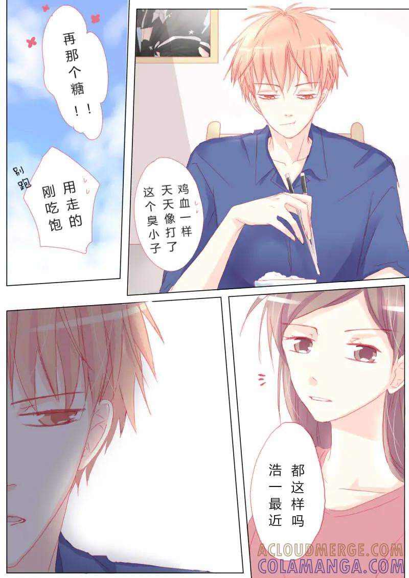 轻倾君声 贰拾肆 第7页