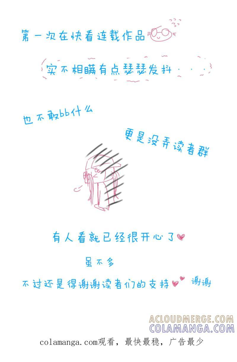 轻倾君声 贰拾肆 第13页