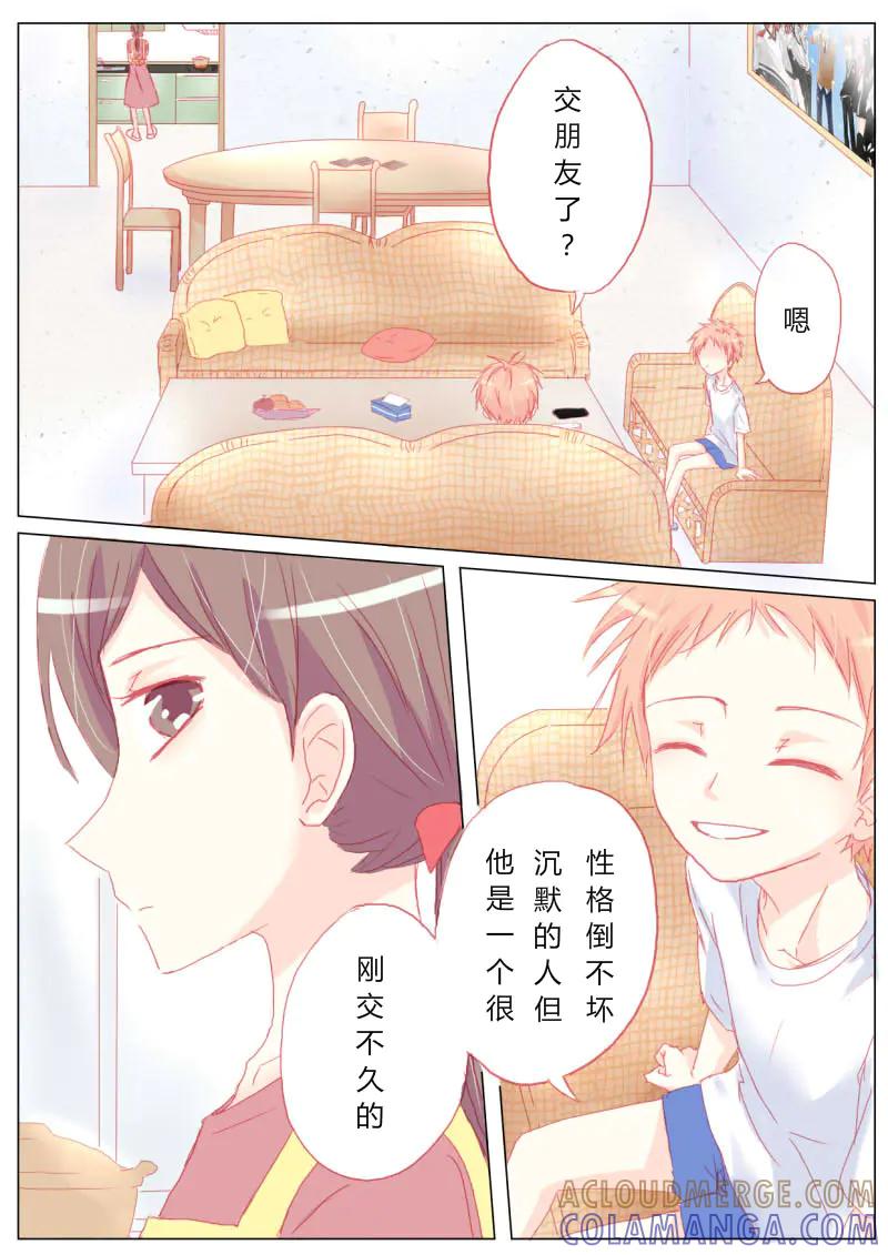 轻倾君声 贰拾肆 第5页
