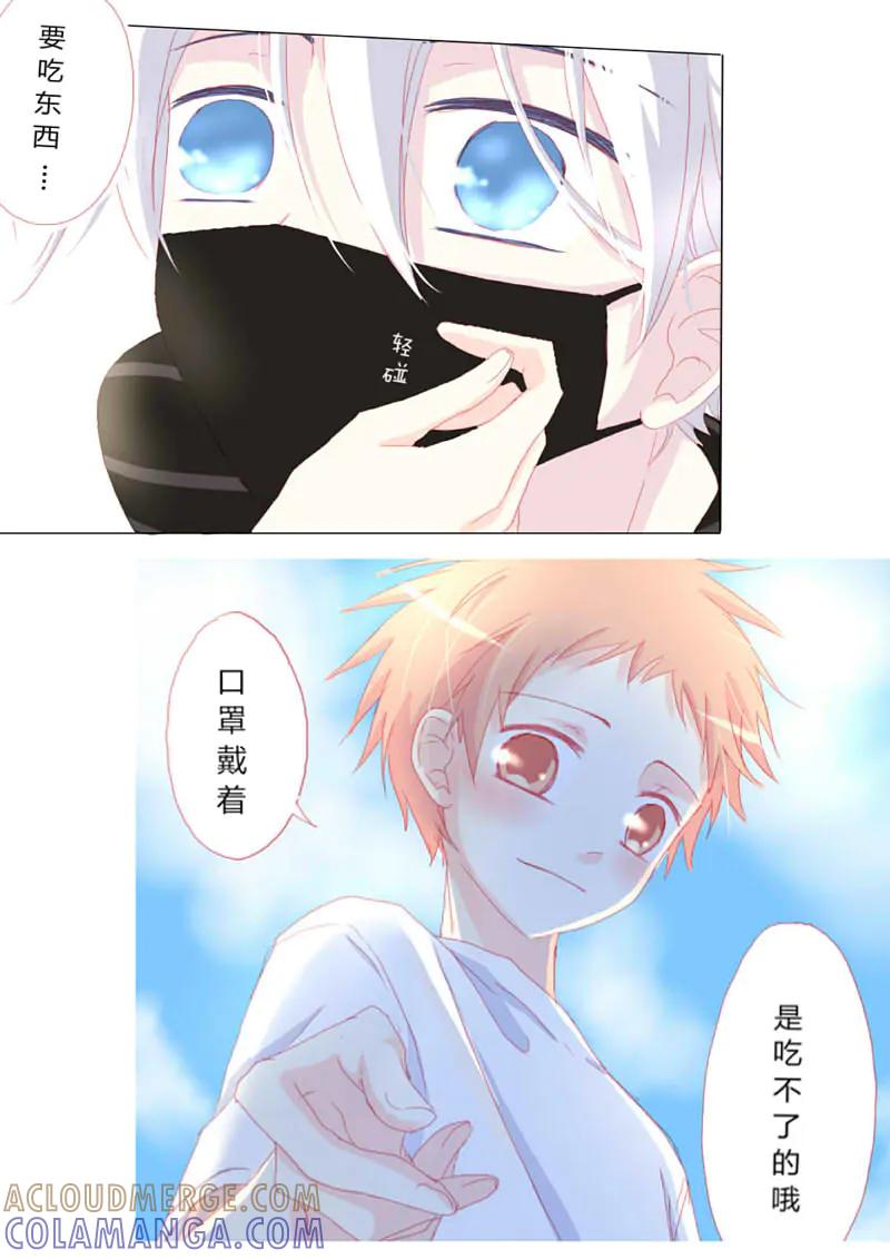 轻倾君声 贰拾伍 第2页