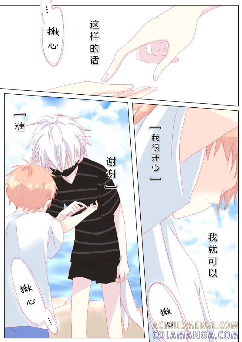 轻倾君声 贰拾伍 第7页