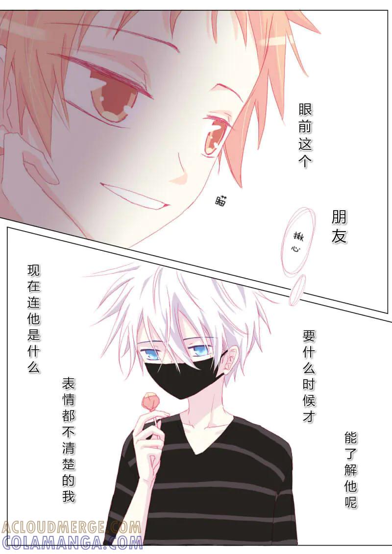 轻倾君声 贰拾伍 第5页