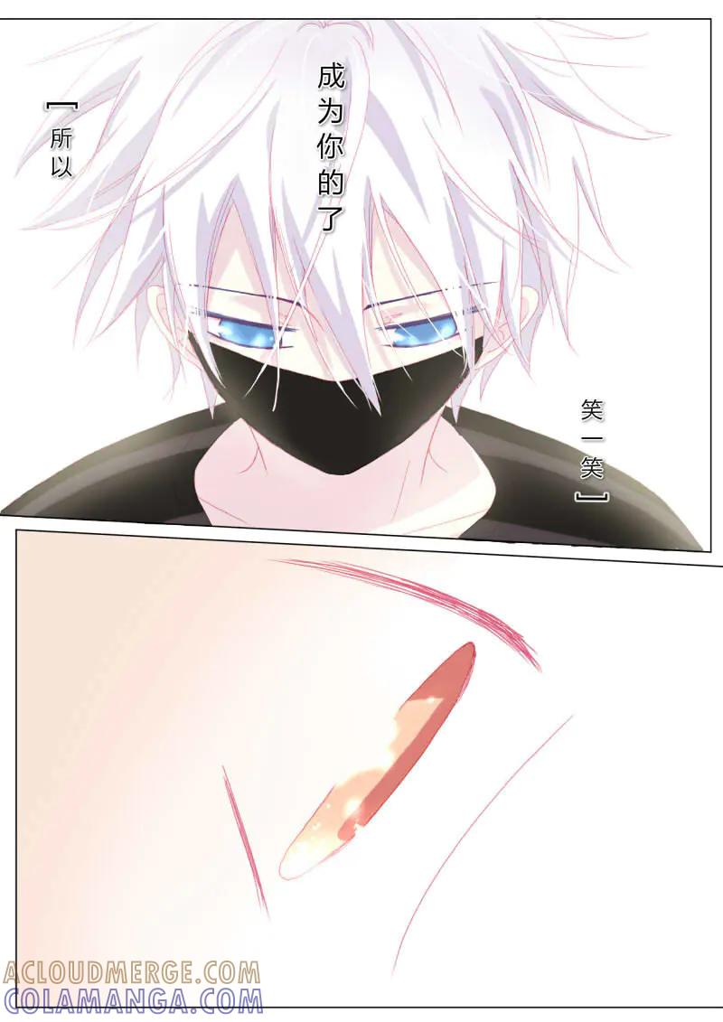 轻倾君声 贰拾伍 第8页