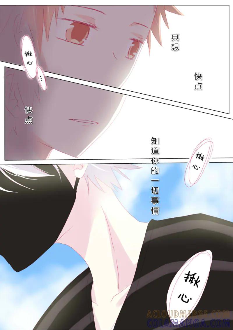 轻倾君声 贰拾伍 第6页