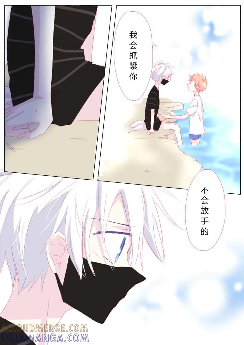 轻倾君声 贰拾陆 第11页