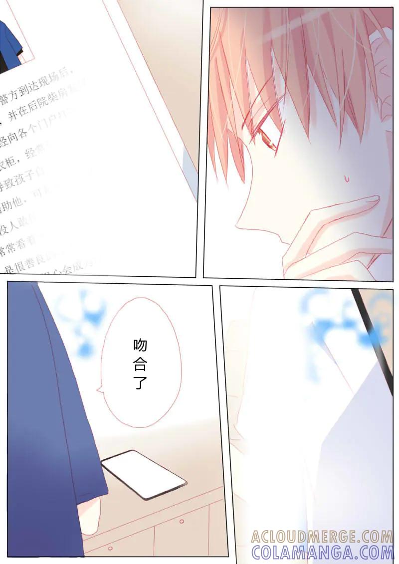 轻倾君声 贰拾陆 第3页