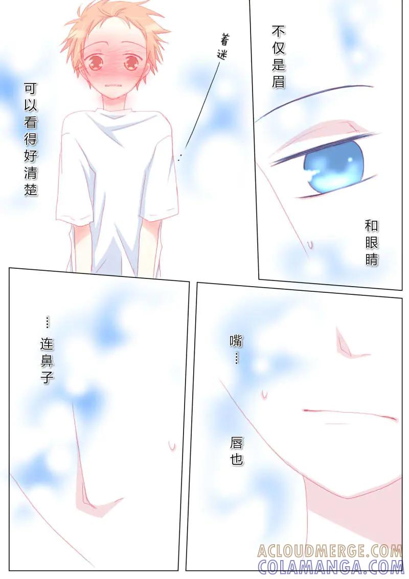 轻倾君声 贰拾柒 第8页