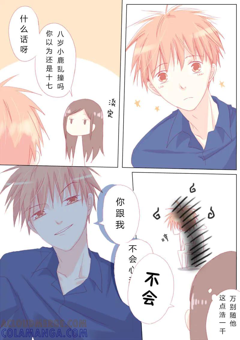 轻倾君声 贰拾柒 第4页