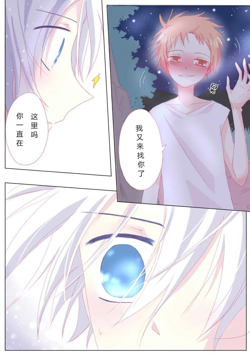 轻倾君声 贰拾捌 第14页