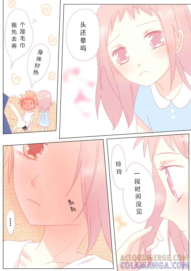 轻倾君声 贰拾捌 第11页