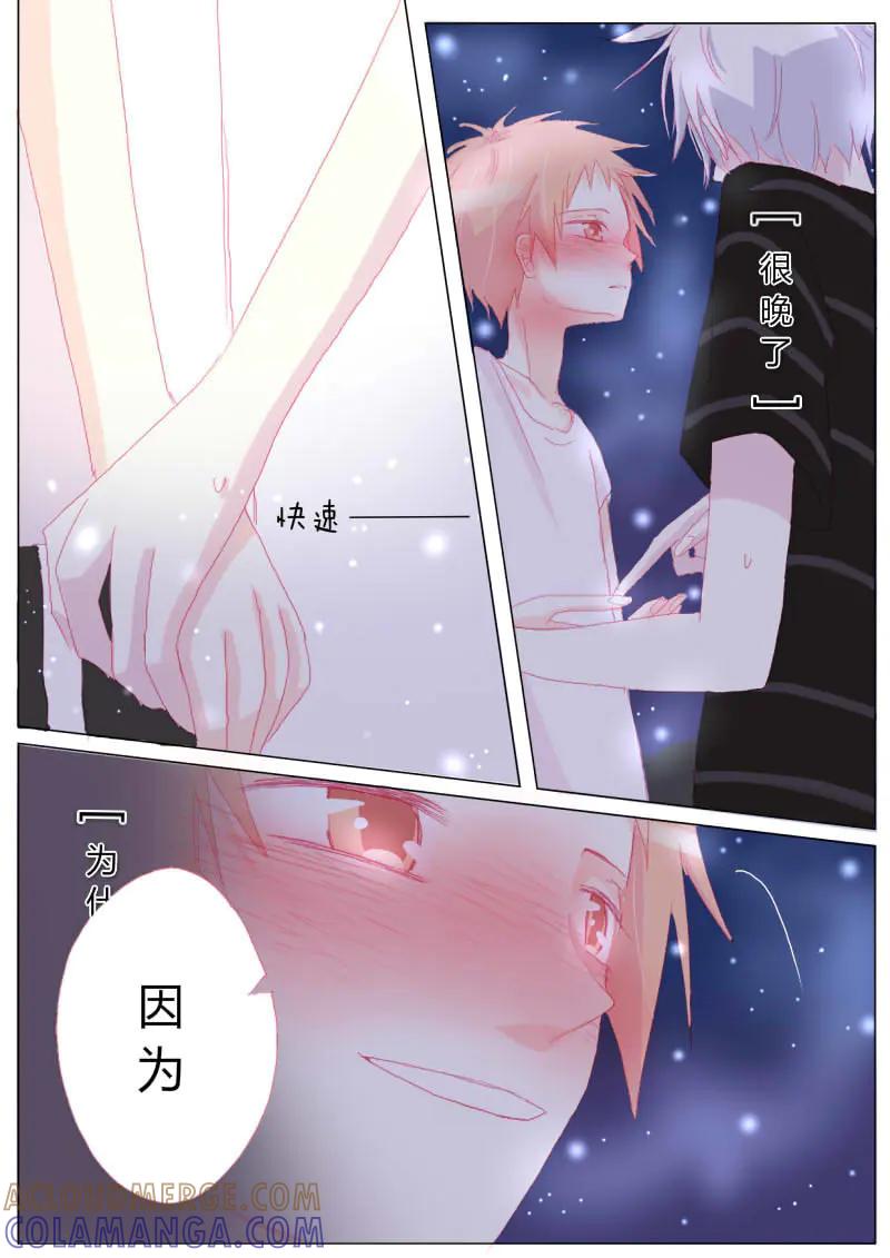 轻倾君声 贰拾捌 第15页