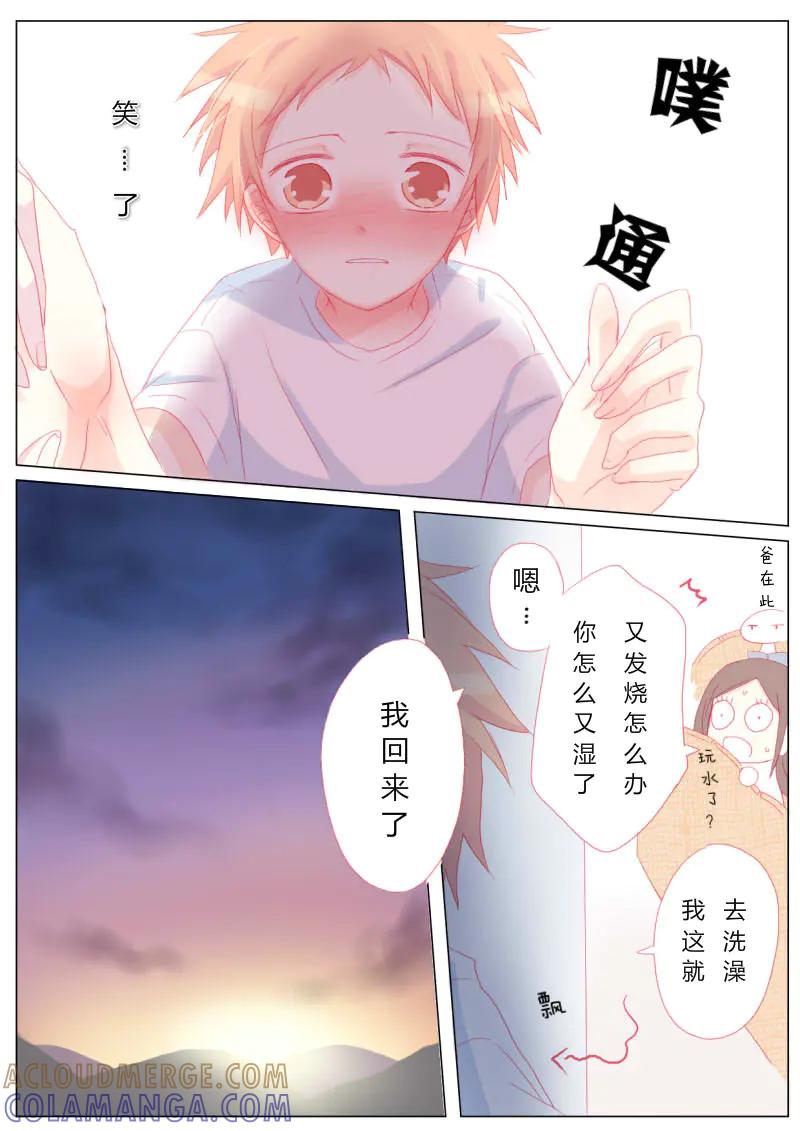 轻倾君声 贰拾捌 第5页