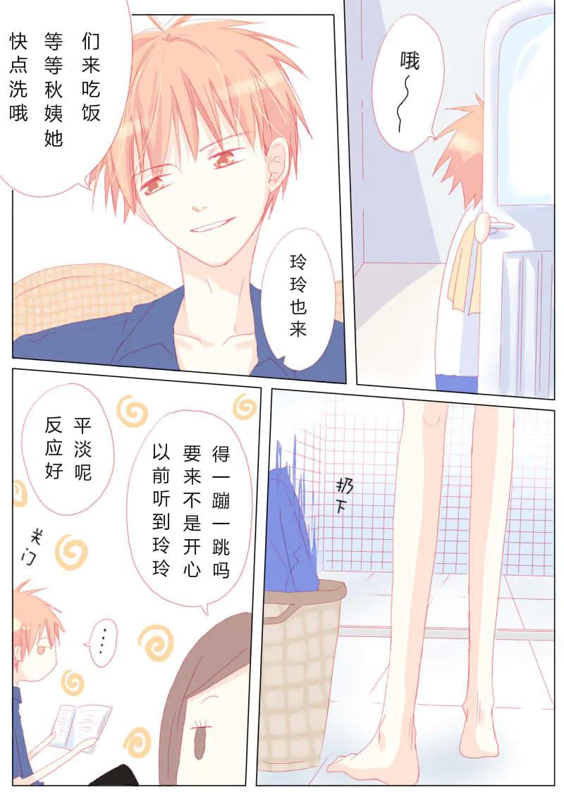 轻倾君声 贰拾捌 第6页