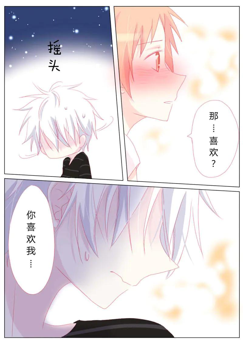 轻倾君声 贰拾捌 第20页