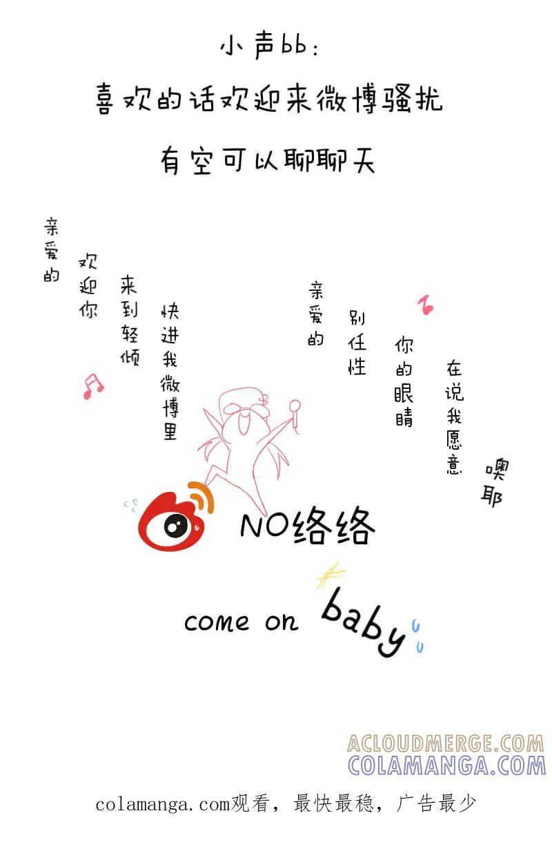 轻倾君声 贰拾玖 第11页