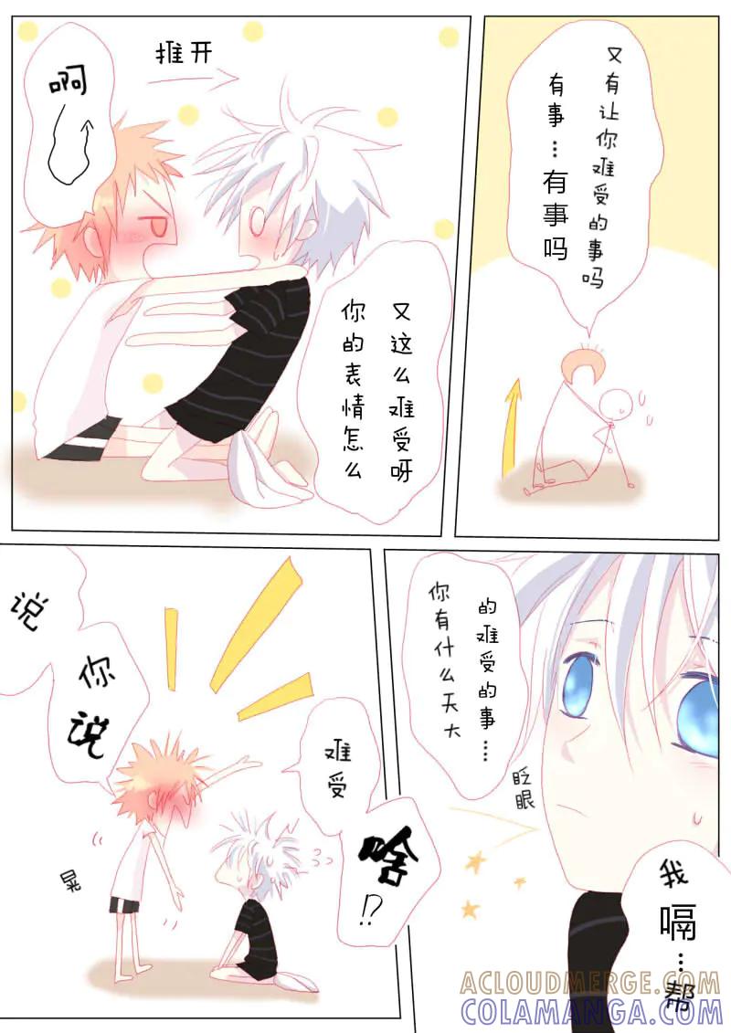 轻倾君声 贰拾玖 第6页