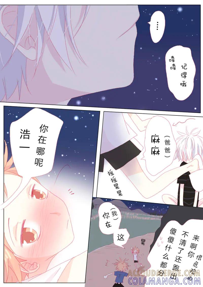 轻倾君声 贰拾玖 第8页